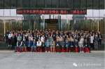 2021年度華北彈性地板行業(yè)峰會(huì)在京順利召開(kāi)
