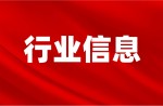 截止目前，“新國標(biāo)”運(yùn)動(dòng)場(chǎng)地信息指導(dǎo)報(bào)價(jià)