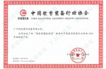 中國教育裝備行業(yè)協(xié)會(huì)2020年度推薦產(chǎn)品證書