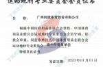 2023中國體育用品業(yè)聯(lián)合會運(yùn)動地材專業(yè)委員會會員證書-副主任委員單位