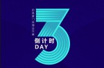 2023體博會丨倒計時3天！同欣體育邀您共赴體育盛宴！ 