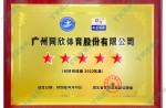 2023湖北省體育設(shè)施健身協(xié)會-2022年度材料供應(yīng)商