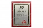 2024廣東省體育設(shè)施制造商協(xié)會(huì)-榮譽(yù)會(huì)長(zhǎng)證書(shū)