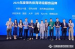 重磅！同欣榮獲《2023年度領(lǐng)先體育場(chǎng)館服務(wù)品牌》大獎(jiǎng)！
