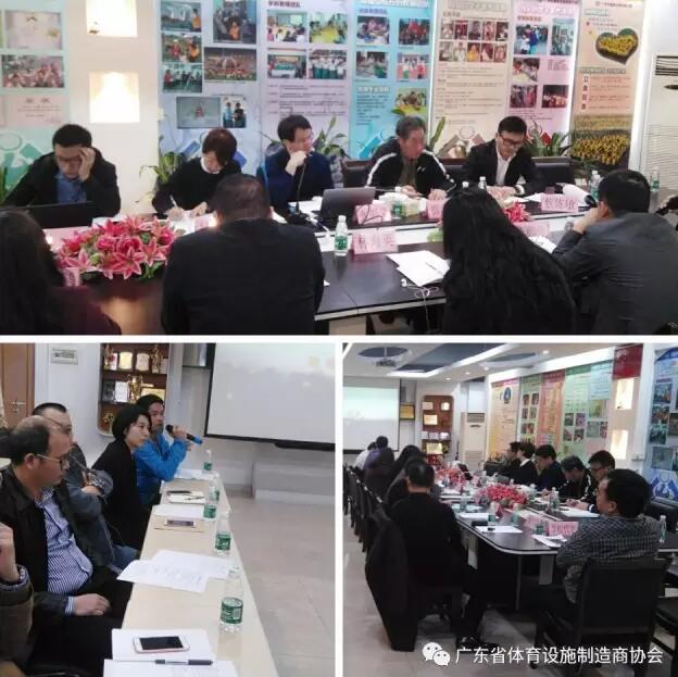 廣東省體育設(shè)施制造商協(xié)會(huì)組織會(huì)員企業(yè)參加教育部新國標(biāo)調(diào)研組研討會(huì)